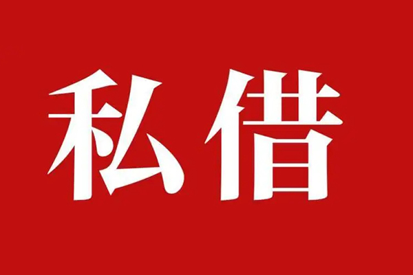 深圳22空放贷款_深圳22私人借钱上门放款_深圳22民间借贷联系方式