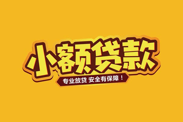 深圳22小额信用贷款-深圳22私借空放不考察-深圳22用身份证借私借