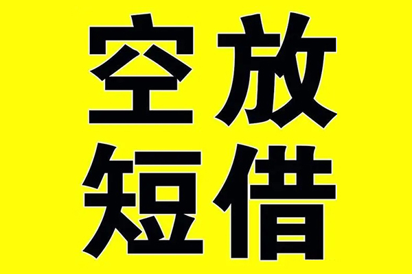 深圳22私借空放当场拿钱-深圳22私人身份证借私借-深圳22大学生信用贷款