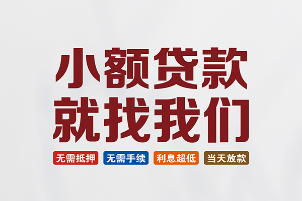 深圳22个人贷款联系电话