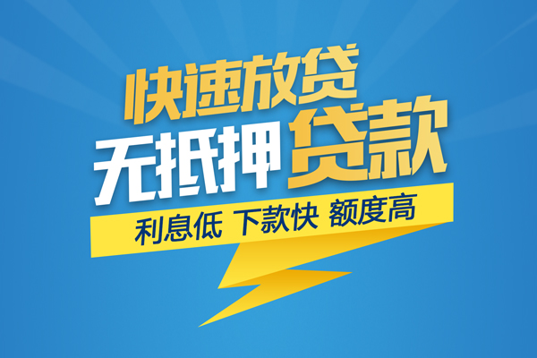 深圳22无抵押信用贷款