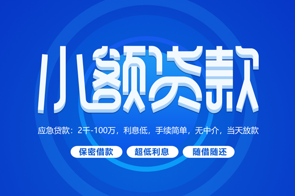 深圳22无抵押短借-深圳22身份证办理贷款-深圳22哪里可以借私借