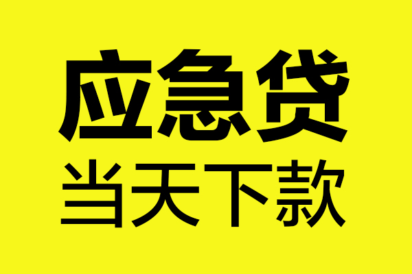 深圳22贷款信用贷款-深圳22贷款联系电话-深圳22贷款私借空放