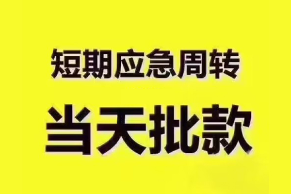 深圳22地区公积金信用贷款-深圳22民间借贷当天下款-深圳22短借私借空放