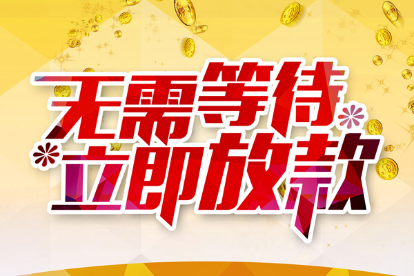 深圳22哪有个人借贷-深圳22网上小额贷款-深圳22私人放款联系方式
