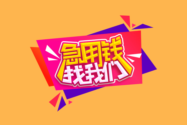 深圳22小额信用贷款-深圳22私借空放不考察-深圳22无抵押信用贷款