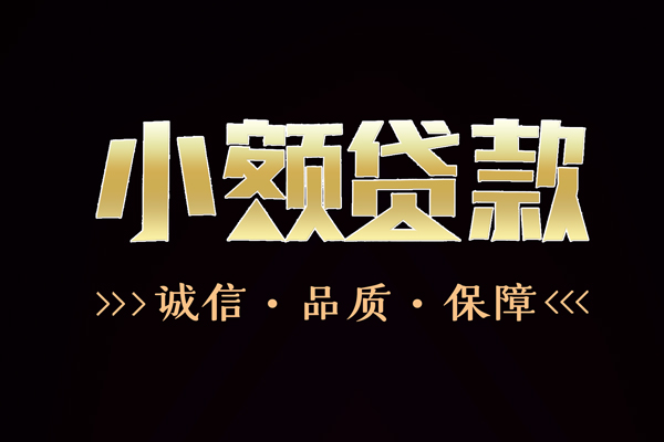 深圳22私借空放-深圳22个人无抵押贷款-深圳22个人正规借贷