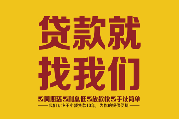 深圳22私借上门放款-深圳22民间小额借贷-深圳22小额贷款