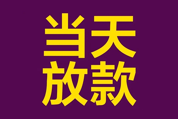 深圳22民间私借-深圳22身份证贷款在线-深圳22小额贷款