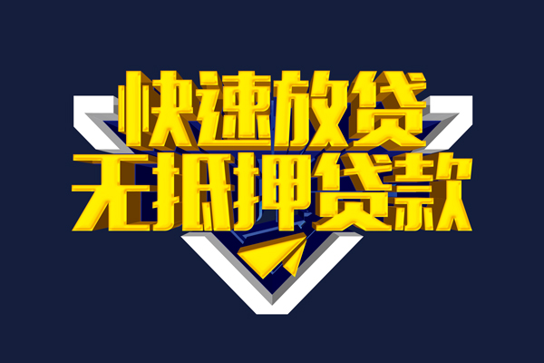 深圳22信用贷款-深圳22靠谱私人借钱-深圳22上门空放