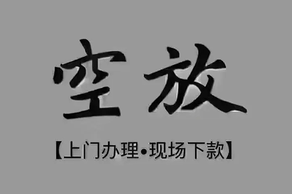 深圳22私人私借-深圳22小额贷款空放-深圳22网上小额贷款