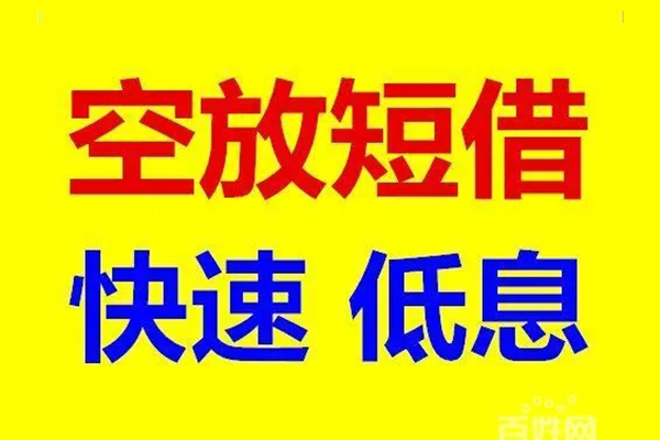 深圳22贷款空放-深圳22私借短借-深圳22借钱借款
