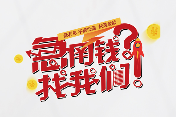 深圳22私人借钱短借微信号-深圳22无抵押个人贷款-深圳22小额贷款贷款
