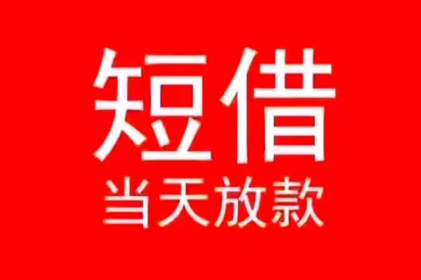 深圳22身份证贷款在线-深圳22民间无抵押借钱-深圳22私人借贷平台