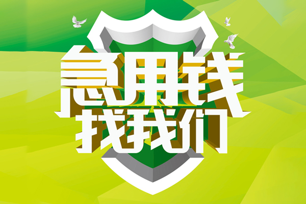 深圳22私人小额贷款-深圳22个人工程贷款-深圳22小额贷款电话